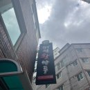 미성왕만두 | 부산 동래구 온천동 맛집? 노집? &#39;미성왕만두 본점&#39;