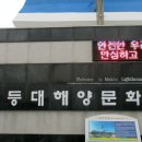 231230 묵호등대와 논골담길 이미지