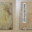 반야사 소장 전적류-법집별행록절요병입사기 이미지