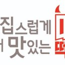 고집불통분식집
