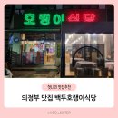 백두호랭이식당