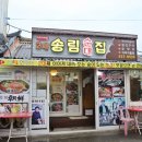 송림순대집 - 속초시 아바이마을길 12 | 송림순대집