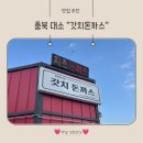 갓치돈까스 네이버블로그
