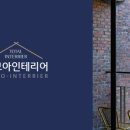 다모아인테리어