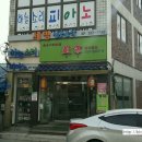 연경약국 이미지