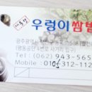 대통령우렁이