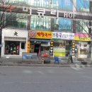왕십리막창 이미지