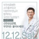 2020 '비대면' 우리아기심장알기 강연 안내 [소아흉부외과 이창하 부장님] - 12.12.토 16시 어디서나 편하게 강연 들으세요! 이미지