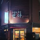 인다생구이