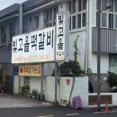 빛고을맛집 | 광주송정역 떡갈비 맛집, 빛고을떡갈비 본점 솔직후기