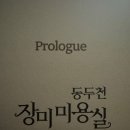 마케팅책추천! 동두천 장미미용실 가격 및 후기