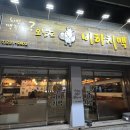 오늘도 비하치맥