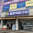 딱따구리문구점 이미지