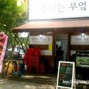 흥나는부엌 이미지