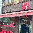 신간짬뽕 | [김포 사우] 간짬뽕 웨이팅 맛집 | 사우동 신간짬뽕 후기