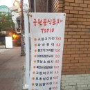 전농포차