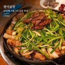 별미곱창 | 방이동 고기 맛집, 25년째 찐맛집으로 소문난 별미곱창 솔직 후기!