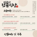탑골식당 - 동구 | 탑골식당