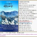 ＜산경표에 대한 엉터리 이야기들＞- 『우리가 몰랐던 백두대간』 2章 이미지