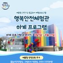 행복안전체험관 네이버블로그
