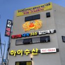 하이수산 이미지
