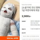 전신 화상 입은 한 살 하연이를 도와주세요 소셜기부 기사 이미지