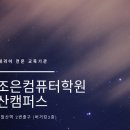 진도컴퓨터학원 이미지