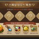 맘모스복권 이미지