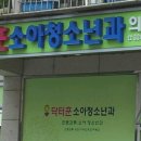 닥터훈소아청소년과의원 네이버블로그