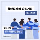 (주)삼일산업 이미지