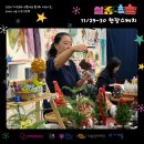 2024 지역문화 생활예술 활성화 지원사업 N개의 서울 x 관악동행 살롱 드 취향 이미지