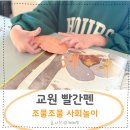 (주)교원 | 교원 빨간펜 토탈북 조물조물 사회놀이 6세 실사용 후기