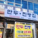 착한손만두찐빵
