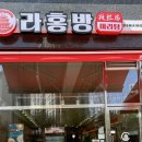 GS25에코시티점 | 전주 마라탕 맛집 라홍방마라탕 전주에코시티점 내돈내산 솔직 후기