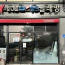 덕하빨래방 이미지