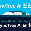 싱크트리 이미지