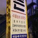 원조약돌가든 이미지