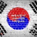 [의정부시회] 사무국 컴퓨터 태극기 배경화면으로 교체 이미지