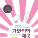 이레 가축인공수정소 | 요모타 이누히코, <<가와이이 제국, 일본>>