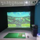 킹스크린골프 이미지