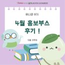 03. 유니콘 4월 홍보부스! 중간고사 응원 간식, 잘 받았지?🍪📚