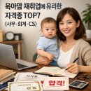 한글, 파워포인트 기초 끝장내기 | 육아맘 재취업에 유리한 자격증 TOP7(사무·회계·CS)