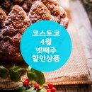 카프리보쉬 | 코스트코 4월 넷째주 할인상품(21년 기준)