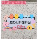 서원보건소 | [임신준비] 첫 번째, 나의 건강상태는 (청주시 서원보건소 산전검사 후기)