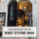 소피아의 디저트 | 이스탄불 아야소피아 근처 바클라바 디저트 카페 하피즈 무스타파 1864 (Hafız Mustafa) 기념품 추천!