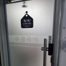 수경국어교습소