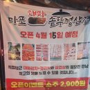 마포 대파 솥뚜껑삼겹 이미지