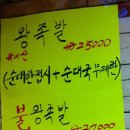 족발왕