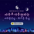 아주좋은집