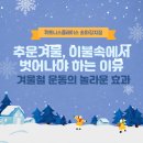 장지역2번출구 | [장지역 헬스장] 추운 겨울, 이불 속에서 벗어나야 하는 이유: 겨울철 운동의 놀라운 효과